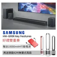 在飛比找Yahoo!奇摩拍賣優惠-現貨送大禮❗️三星 Samsung Q90R 7.1.4 S