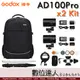 Godox 神牛 AD100Pro x2 kit 口袋燈 精緻小巧 100Ws 無線遙控 閃光燈 補光燈