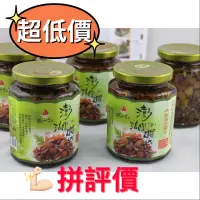 在飛比找蝦皮購物優惠-暢銷⭕️ 澎湖當地特產 澎湖醬 誠一食品干貝醬 390g/4