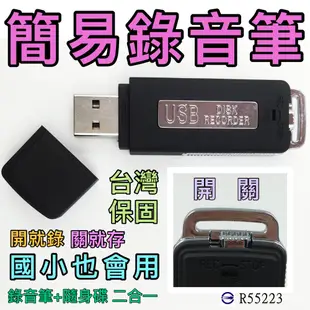 【寶貝屋】USB清晰數位錄音筆+隨身碟、偽裝蒐證自保、持續錄音15小時 錄音中不亮燈 錄音筆 隨身碟 (9.6折)