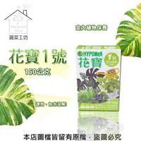 在飛比找momo購物網優惠-【蔬菜工坊002-B16】花寶1號150公克