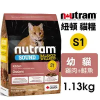 在飛比找樂天市場購物網優惠-Nutram 紐頓 均衡健康系列 S1 幼貓 雞肉+鮭魚 1