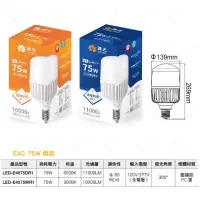 在飛比找蝦皮購物優惠-好時光～舞光 LED 75W E40 燈泡 無藍光危害 高光