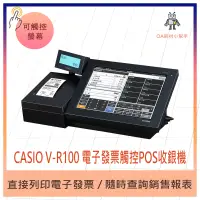 在飛比找蝦皮購物優惠-【OA耗材小幫手】CASIO 電子發票觸控POS收銀機  V