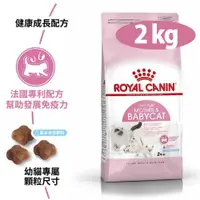 在飛比找PChome24h購物優惠-【法國皇家】BC34離乳貓2kg(離乳後1-4個月)