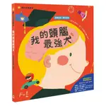 💛現貨💛《幼福》我的頭腦最強大💖小小孩💖