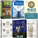 【H.M】猶太教四千年：從聖經起源/聖經天使學：他們是誰/雙職事奉/聖經圖解（改版）/圖解舊約聖經更新版/圖解聖經更新版