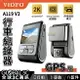 VIOFO A119 V3 GPS版 行車紀錄器 2K高畫質解析度 140°廣角 停車監控【APP下單9%點數回饋】