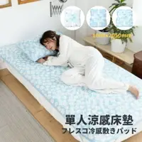 在飛比找樂天市場購物網優惠-單人涼感床墊 100x205cm 日式床墊 冰涼墊 保潔墊 