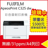 在飛比找PChome24h購物優惠-【富士原廠公司貨】FUJIFILM ApeosPrint C