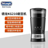 在飛比找Yahoo!奇摩拍賣優惠-【MAD小鋪】Delonghi/德龍KG210電動磨豆機家用