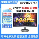 ✌AOC 27寸電競144HZ吃雞游戲顯示器G2790VX高清壁掛液晶電腦