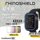Apple Watch 犀牛盾 CrashGuard NX 專用飾條 (適用於 SE/第6代/第5代/第4代)