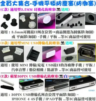 【全員大集合-手機平板防塵塞(防潮塞)】SONY傳輸線孔塞HTC充電線孔塞三星蘋果紅米機耳機孔塞SAMSUNG手機平板用