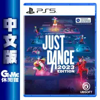 在飛比找蝦皮商城優惠-PS5 Just Dance 舞力全開2023中文版 數位版