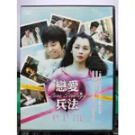 影音專賣店-S25-028-正版DVD-韓劇【戀愛兵法／共4片32集】-徐若瑄 金楨勳 吳孟達(直購價)