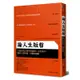 論人生短暫：古羅馬斯多噶學派經典人生智慧書，關於心緒寧靜、時間與錢財[79折]11100976065 TAAZE讀冊生活網路書店