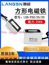 在飛比找樂天市場購物網優惠-長方形電磁鐵50/25/20朗碩電磁吸盤工業直流12V/24