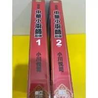 在飛比找蝦皮購物優惠-全新現貨送書套💥中華小廚師前傳愛藏版（1+2完）