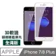 iPhone7Plus iPhone8Plus 藍紫光 軟邊 碳纖維 防刮 9H 鋼化膜 手機 保護貼