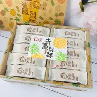 在飛比找蝦皮購物優惠-｜3號味蕾｜朋富 土鳳梨酥禮盒(一盒30入) 蛋奶素 禮盒 
