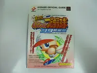 在飛比找露天拍賣優惠-Guide Book 日版 攻略 實況野球99開幕版 公式完