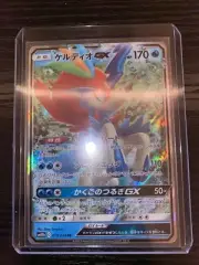 Keldeo GX 019/054 Sky Legend Japanese Pokemon Card- Great Condition