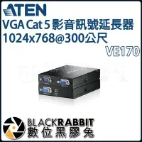在飛比找Yahoo!奇摩拍賣優惠-數位黑膠兔【 ATEN VE170 VGA Cat 5 影音