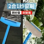 可折疊紗窗刷二合一玻璃刮紗窗清潔刷家居小工具免拆洗紗窗清潔刷