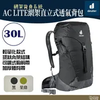 在飛比找樂天市場購物網優惠-Deuter AC LITE 30L 網架直立式透氣背包 3