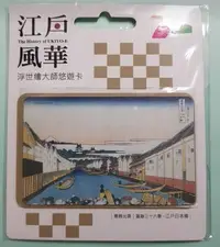 在飛比找Yahoo!奇摩拍賣優惠-浮世繪大師悠遊卡-江戶日本橋-210605