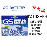 在飛比找蝦皮購物優惠-＊電池倉庫＊全新統力GS機車電池 GTZ10S(同TTZ10