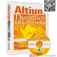在飛比找露天拍賣優惠-軟體應用 Altium Designer電路設計從入門到精通