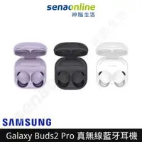 在飛比找有閑購物優惠-【贈保護殼】Samsung三星 Galaxy Buds2 P