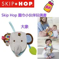 在飛比找蝦皮購物優惠-Skip Hop 圍巾小伙伴玩偶書 - 大象