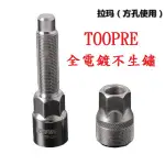 中軸工具曲柄拆除器 拆卸牙盤專用工具(不含頂帽) TOOPRE登山車 自行車 【坤騰國際】