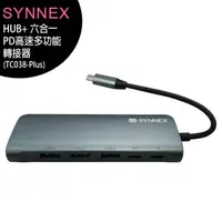 在飛比找樂天市場購物網優惠-【售完為止】聯強國際SYNNEX USB-C HUB+ (6