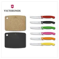 在飛比找momo購物網優惠-【VICTORINOX 瑞士維氏】Kitchen小砧板+折疊