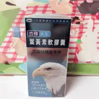 在飛比找蝦皮購物優惠-<<珍妮代購>>杏輝葉黃素軟膠囊（非升級版）（60粒/盒）