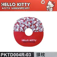 在飛比找樂天市場購物網優惠-權世界@汽車用品 Hello Kitty 40TH 週年系列