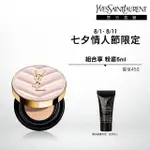 【YSL】官方直營 超模光感精華水氣墊SPF50+/PA++++ 12G(粉紅氣墊/持久閃耀/防曬/任選1款)