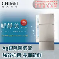 在飛比找蝦皮商城優惠-【CHIMEI 奇美】481公升變頻三門冰箱(含安裝)UR-