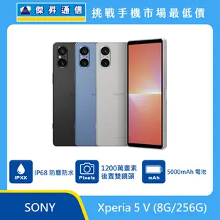 Sony Xperia 5 V (8G/256G)最低價格,規格,跑分,比較及評價|傑昇通信~挑戰手機市場最低價