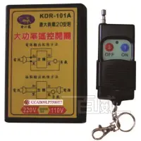 在飛比找蝦皮購物優惠-[百威電子] 金龍 KDR-101L 電源遙控開關 20A 