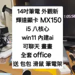 LENOVO 聯想 I5 八代 筆電 14吋 WIN11 獨顯 剪輯文書 I7 I9 I3 ASUS ACER HP