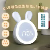 在飛比找momo購物網優惠-【時光兔】USB萌兔造型智能LED鬧鐘(小夜燈 手機控制 時