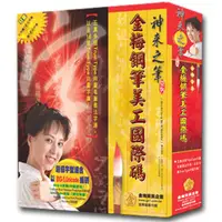 在飛比找PChome24h購物優惠-金梅鋼筆美工國際碼(商業授權版)