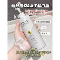 在飛比找蝦皮購物優惠-【新升級版】OLAY超白瓶身體乳液｜醃成牛奶肌玉蘭油煙醯胺美