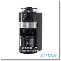 在飛比找蝦皮購物優惠-*~新家電錧~*【Siroca SC-C1120K-SS】日