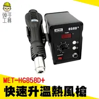 在飛比找樂天市場購物網優惠-《頭手工具》手機維修 電烙鐵 熱風槍拆焊台 溫度數字顯示 H